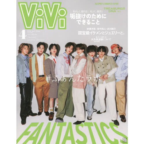 ViVi 2026年4月号増刊 表紙：FANTASTICS 付録：ViViモデル全員集合