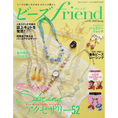 ビーズｆｒｉｅｎｄ（フレンド）　2026年4月号