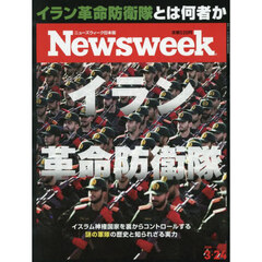 日本版ニューズウィーク　2026年3月24日号