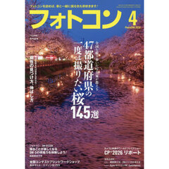 フォトコン　2026年4月号