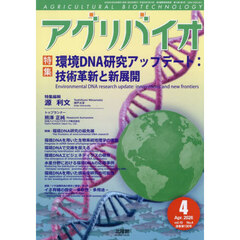 月刊アグリバイオ　2026年4月号