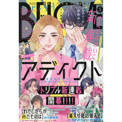 ＢＥ－ＬＯＶＥ（ビーラブ）　2026年5月号