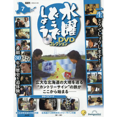水曜どうでしょうＤＶＤコレクション全国版　2026年4月28日号