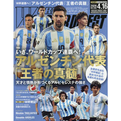 ワールドサッカーダイジェスト　2026年4月16日号