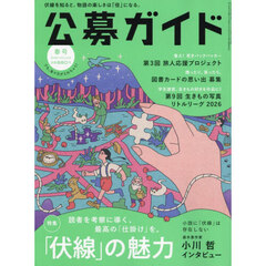 公募ガイド　2026年5月号