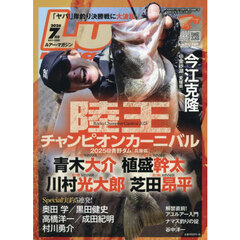 Ｌｕｒｅ　ｍａｇａｚｉｎｅ（ルアーマガジ　2026年7月号