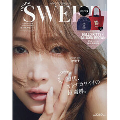 宝島社スペシャルsweet6月号特別号otonaSWEET＜1冊まるごと紗栄子主演！＞