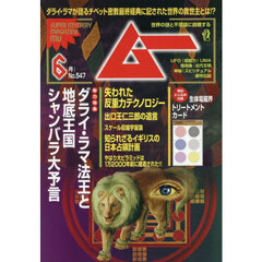 ムー　2026年6月号