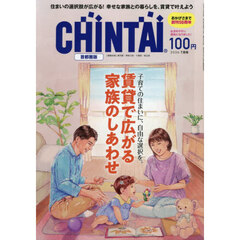ＣＨＩＮＴＡＩ首都圏版　2026年7月号