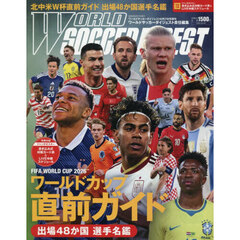 ２０２６北中米ワールドカップ　直前ガイド　出場４８か国選手名鑑　2026年6月号