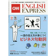 イングリッシュエキスプレス　2026年7月号