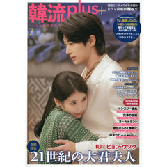 韓流ｐｌｕｓ　2026年7月号