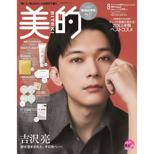美的スペシャル 2026年8月号増刊 通販｜セブンネットショッピング
