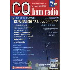 ＣＱハムラジオ　2026年7月号