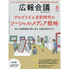 広報会議　2026年8月号