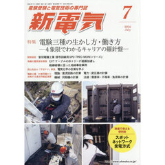 新電気　2026年7月号