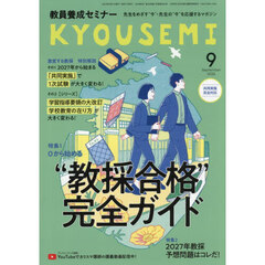 教員養成セミナー　2026年9月号