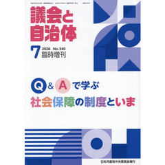 Ｑ＆Ａで学ぶ社会保障の制度といま　2026年7月号