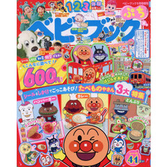ベビーブックぷち　2026年9月号