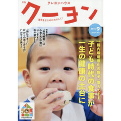 月刊クーヨン　2026年9月号