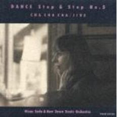 ダンス・ステップ＆ステップNo．5