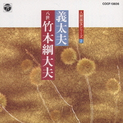 人間国宝シリーズ（2）