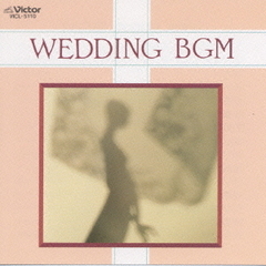 決定版結婚式BGM