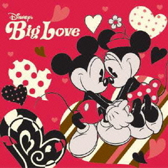 ディズニー　ビッグ・ラブ