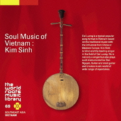 ベトナムのソウル・ミュージック～キム・シン