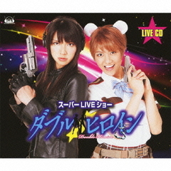 スーパーLIVEショー　ダブルヒロイン　LIVE　CD