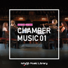 NTVM　Music　Library　サウンドジャンル編　室内楽01