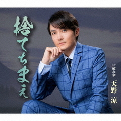 捨てちまえ