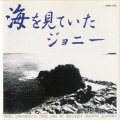 海をみていたジョニー