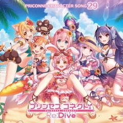 プリンセスコネクト！Re：Dive　PRICONNE　CHARACTER　SONG　29