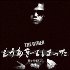 THE　OTHER　もうあきてしまった