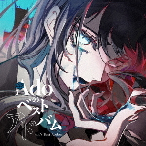 Amazon.co.jp: Adoのベストアドバム (通常盤/初回プレス)(2枚組
