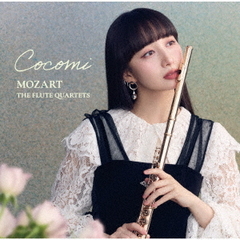 Cocomi／モーツァルト：フルート四重奏曲全集（通常盤／CD）