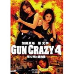 加藤夏希＆原史奈　in　GUN　CRAZY／TEARS＆BODY（ＤＶＤ）