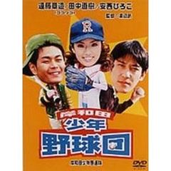 岸和田少年愚連隊　岸和田少年野球団（ＤＶＤ）