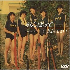 がんばっていきましょい 全巻完結セット 劇場版付 dvd がんばっていきましょい 全巻完結セット 劇場版付 dvd