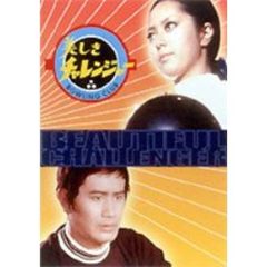 美しきチャレンジャー　DVD－BOX（ＤＶＤ）