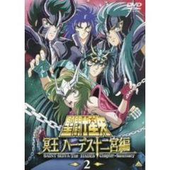 聖闘士星矢　冥王　ハーデス十二宮編　2（ＤＶＤ）