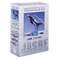 空自保有機大全 BOX（ＤＶＤ）