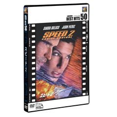 スピード2（ＤＶＤ）