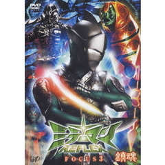 ミラーマンREFLEX　FOCUS　3　鎮魂　CHINGON（ＤＶＤ）