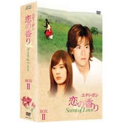 エディ・ポン 恋の香り Scent of Love DVD-BOX II（ＤＶＤ）
