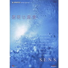 透明な風景／music by S.E.N.S. V-music Artist Special（ＤＶＤ）