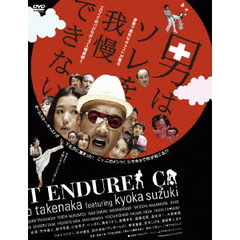 男はソレを我慢できない　デラックス版（ＤＶＤ）