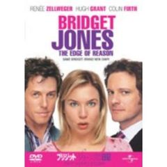ブリジット・ジョーンズの日記　きれそうなわたしの12ヶ月（ＤＶＤ）