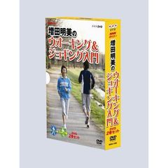 NHK趣味悠々　増田明美のウオーキング＆ジョギング入門　DVD　セット（ＤＶＤ）